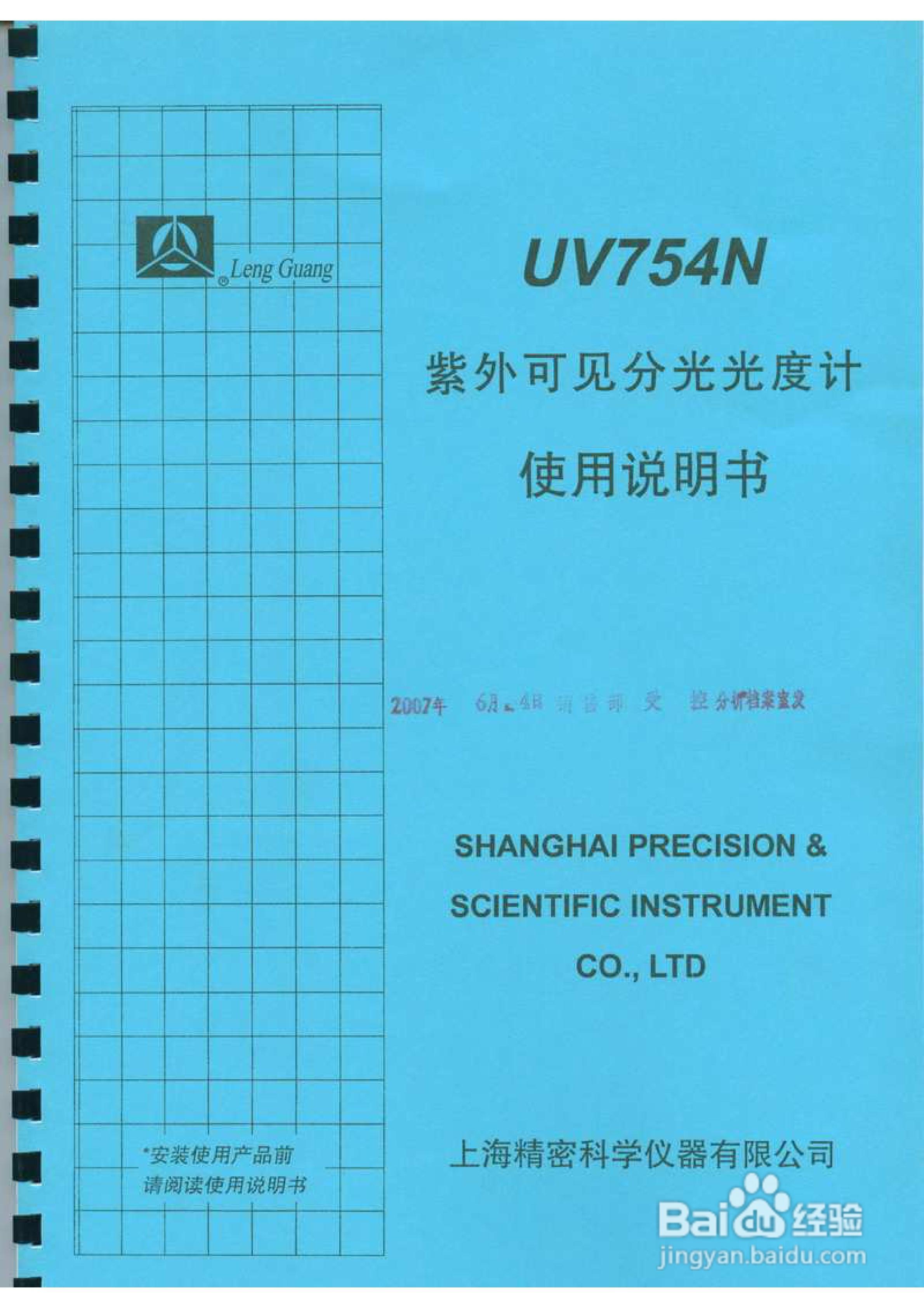 754N紫外分光光度计使用说明书
