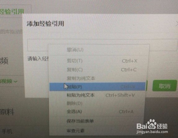 怎么添加经验引用链接呢？