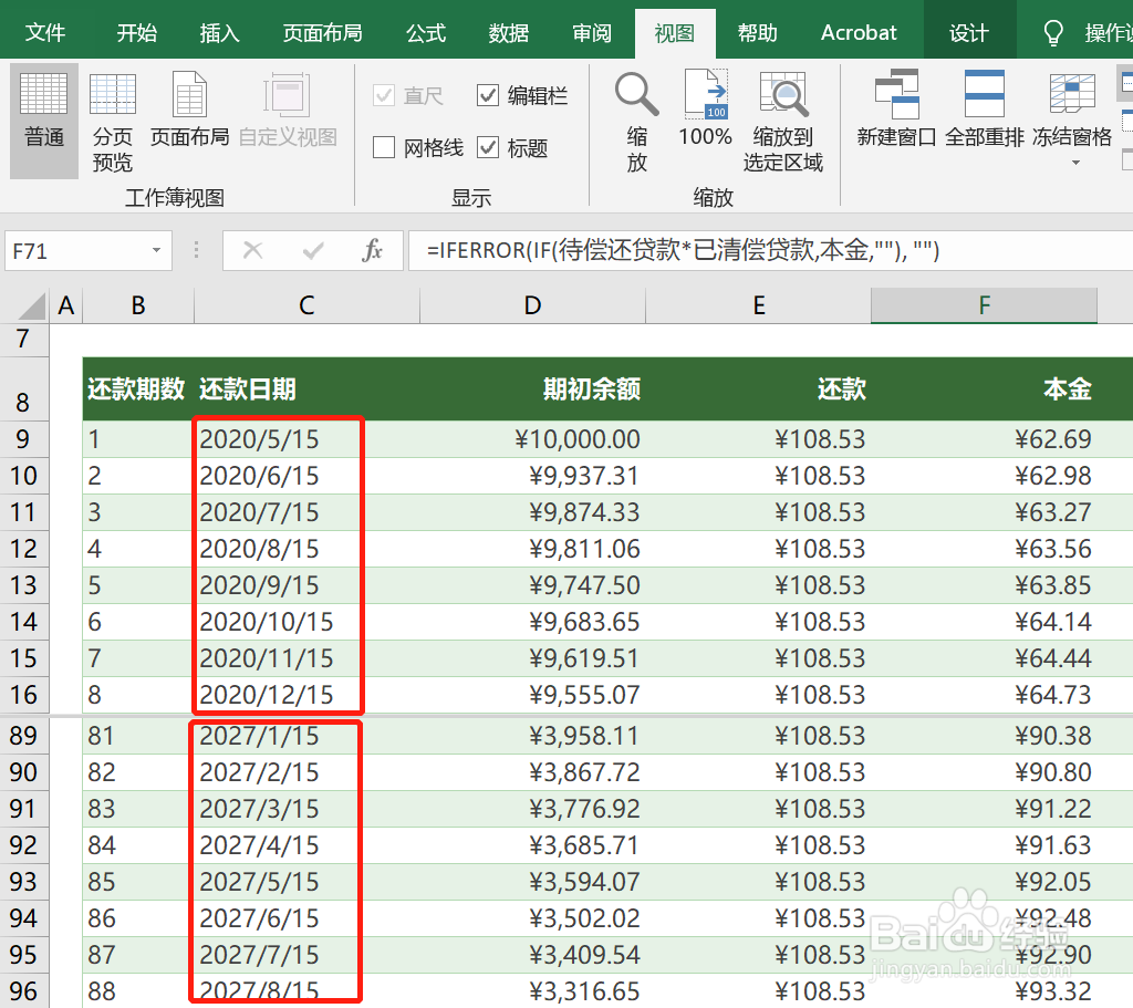 如何在Excel中冻结窗格和拆分视图