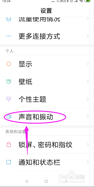 小米手机的勿扰模式怎样设置