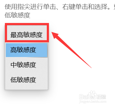 如何提高触摸板的敏感度？