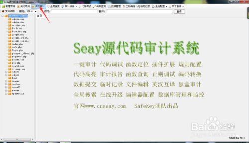 如何使用“Seay源代码审计系统”扫描源代码漏洞