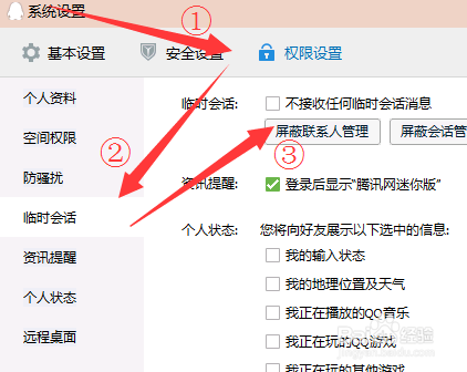 qq如何设置群聊拉人权限,如何不被人拉入讨论组