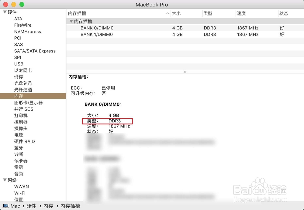 macbook查看内存型号