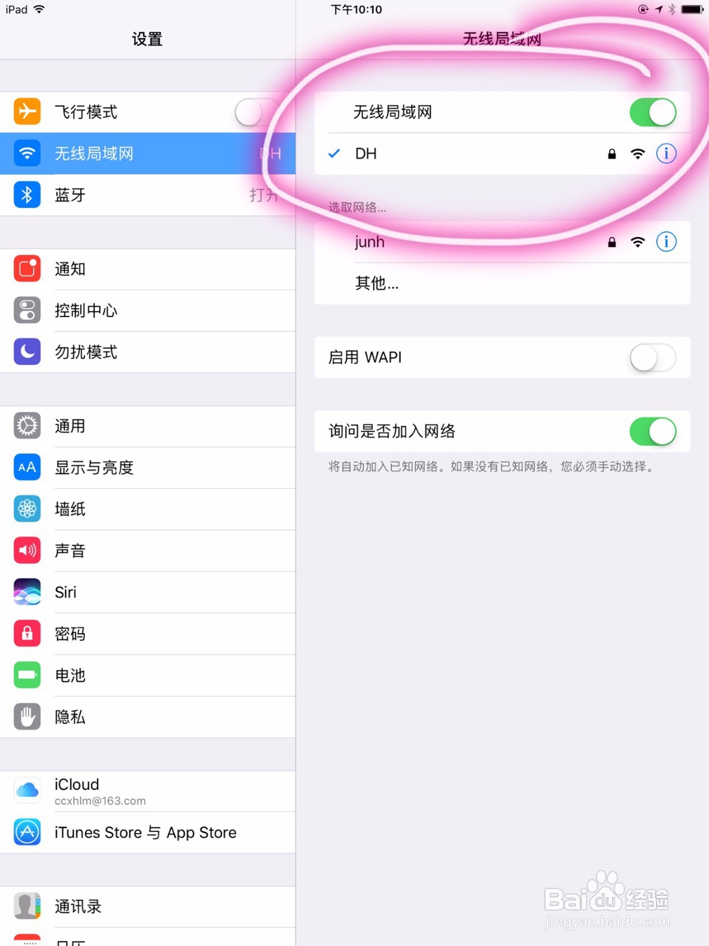 无线网更改密码后ipad怎么再次输密码连接