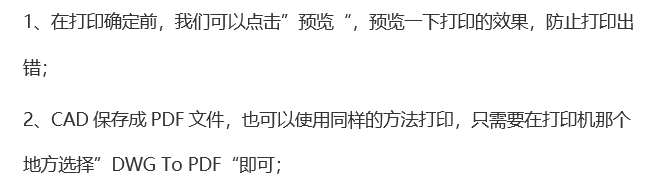 CAD怎么打印图纸