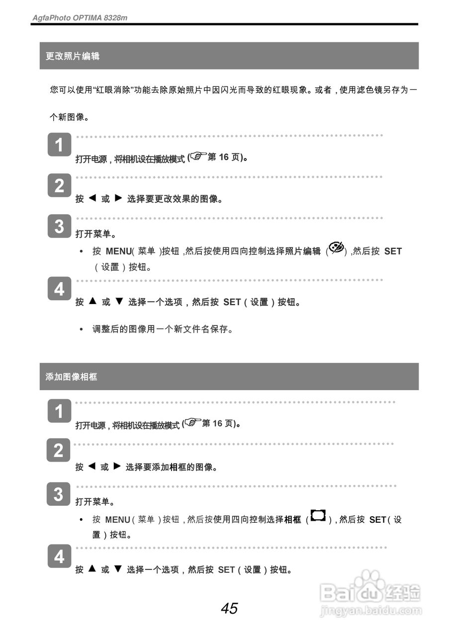 爱克发AgfaPhoto OPTIMA 8328m数码相机使用说明书:[7]