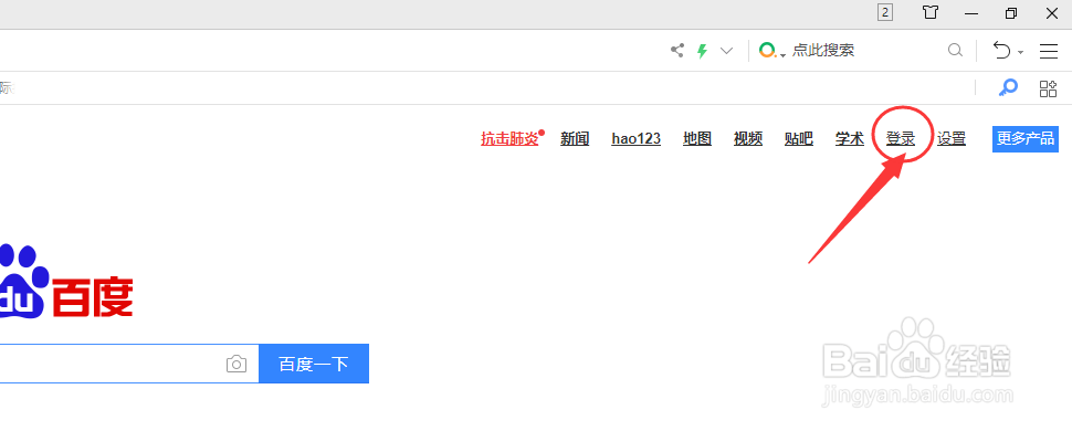 如何注册、登陆百度账号