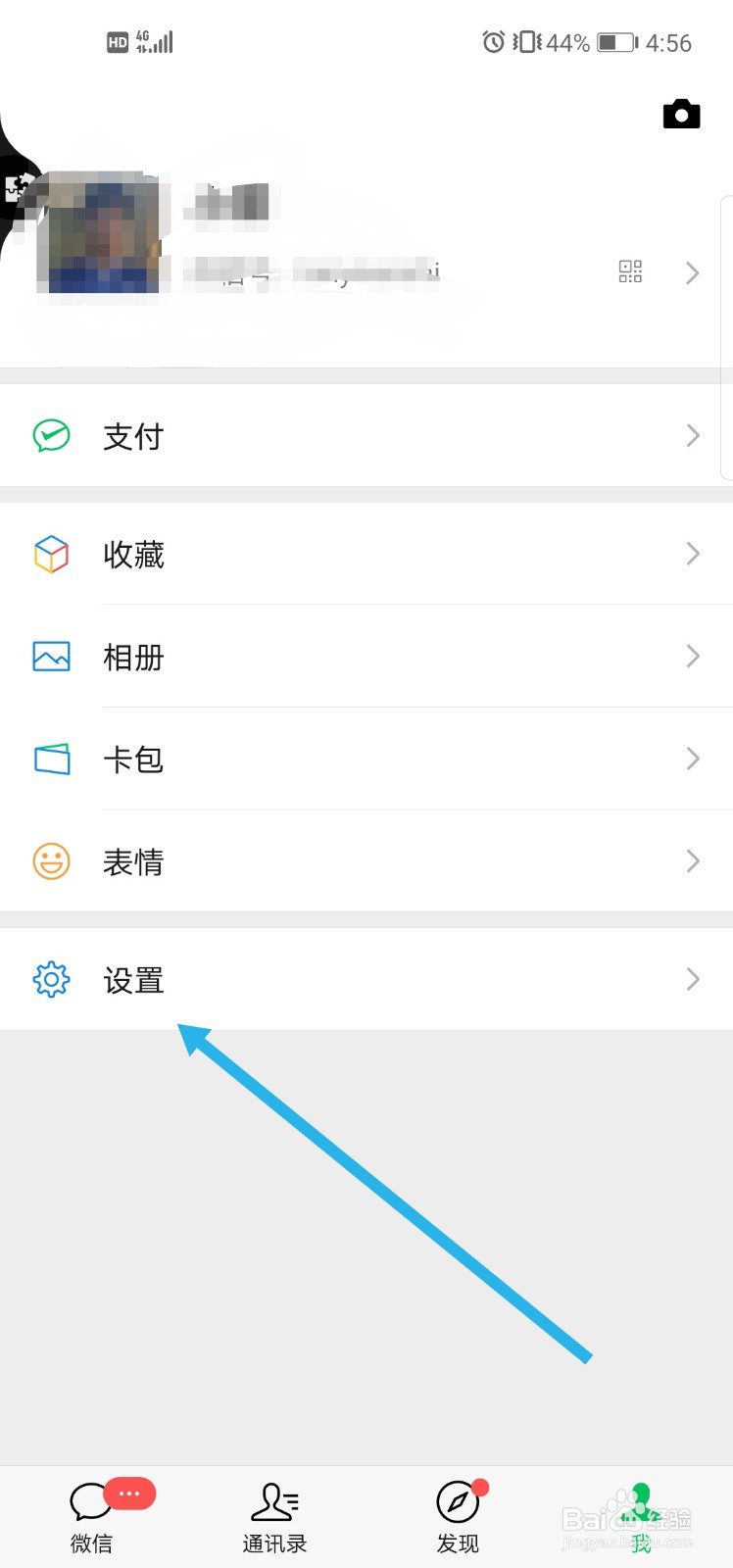 微信怎么开启NFC功能