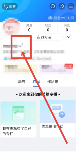 美篇软件如何添加个性签名