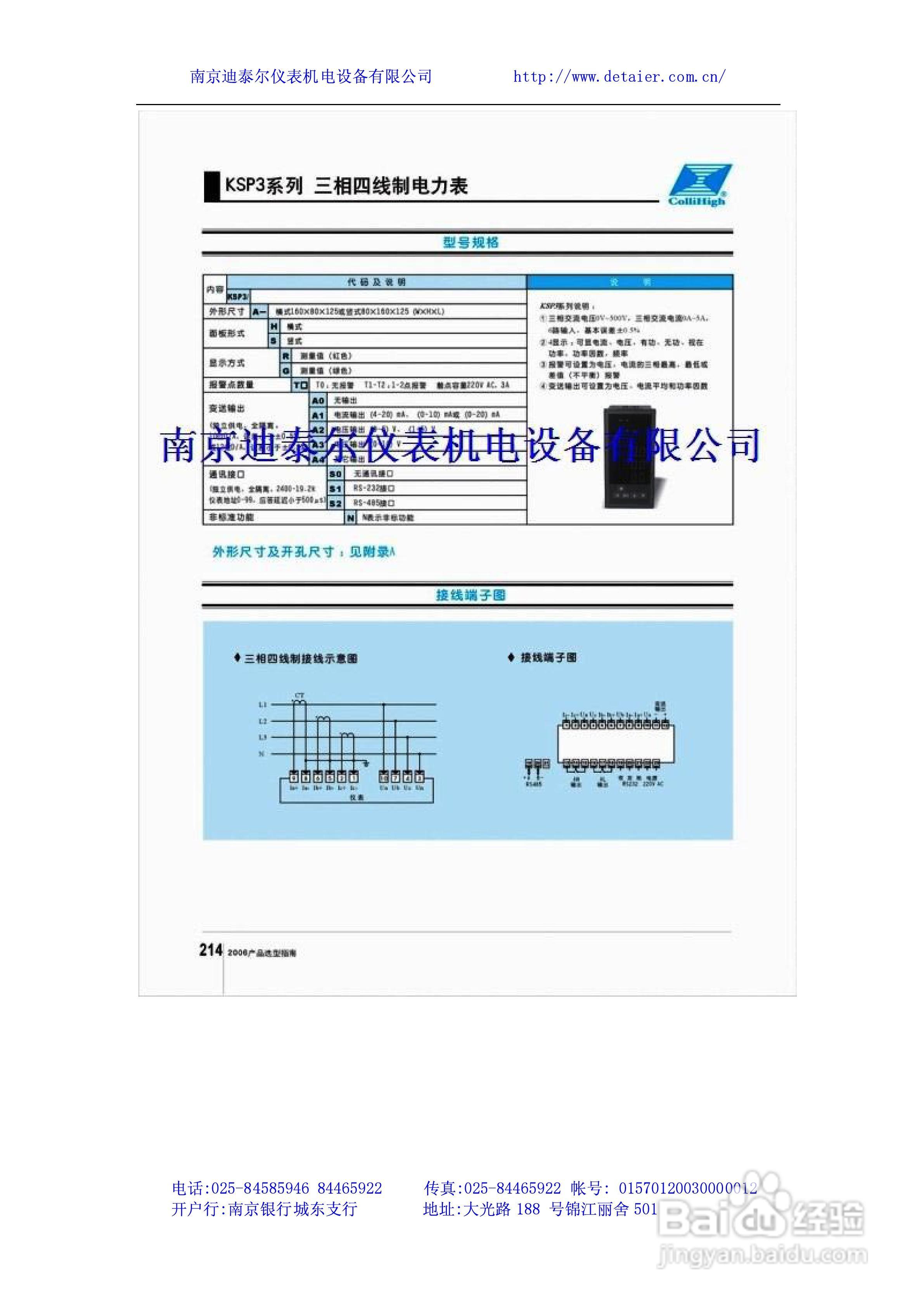 迪泰尔智能型流量积算仪说明书