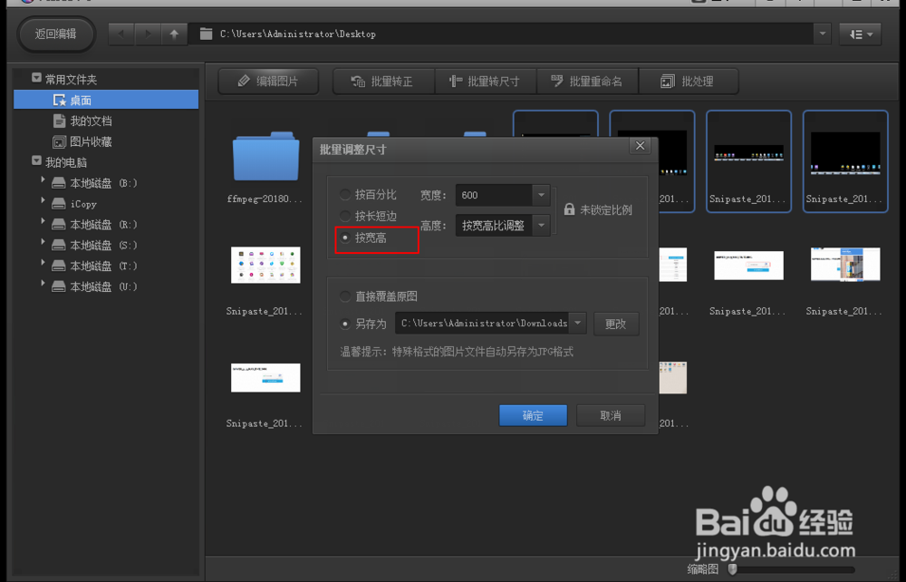 win7光影魔术手批量转尺寸怎么用