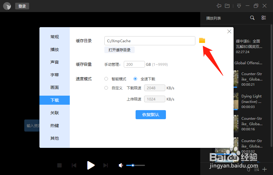 迅雷影音怎么更改缓存目录