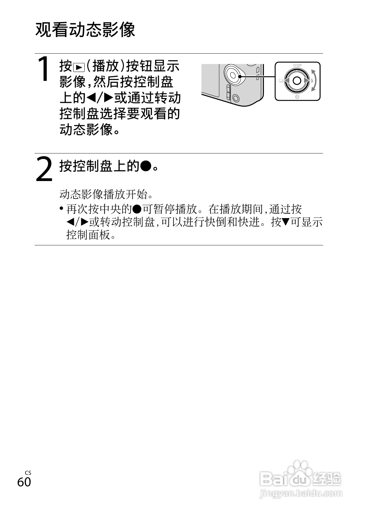 索尼DSC-WX100数码相机使用说明书:[6]
