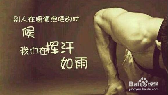 如何坚持健身并取得效果