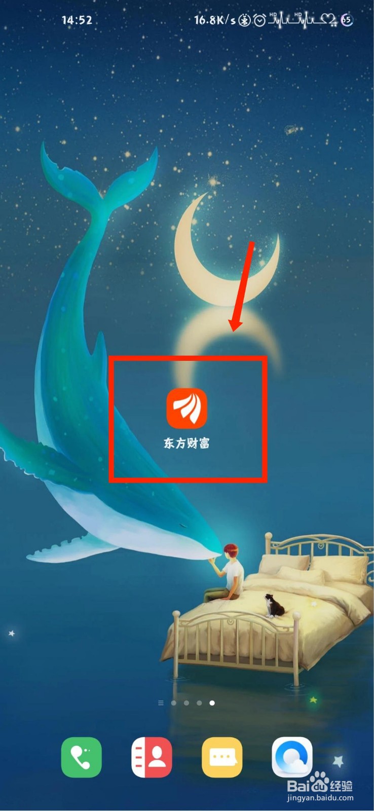 东方财富怎么查看举报的财富号