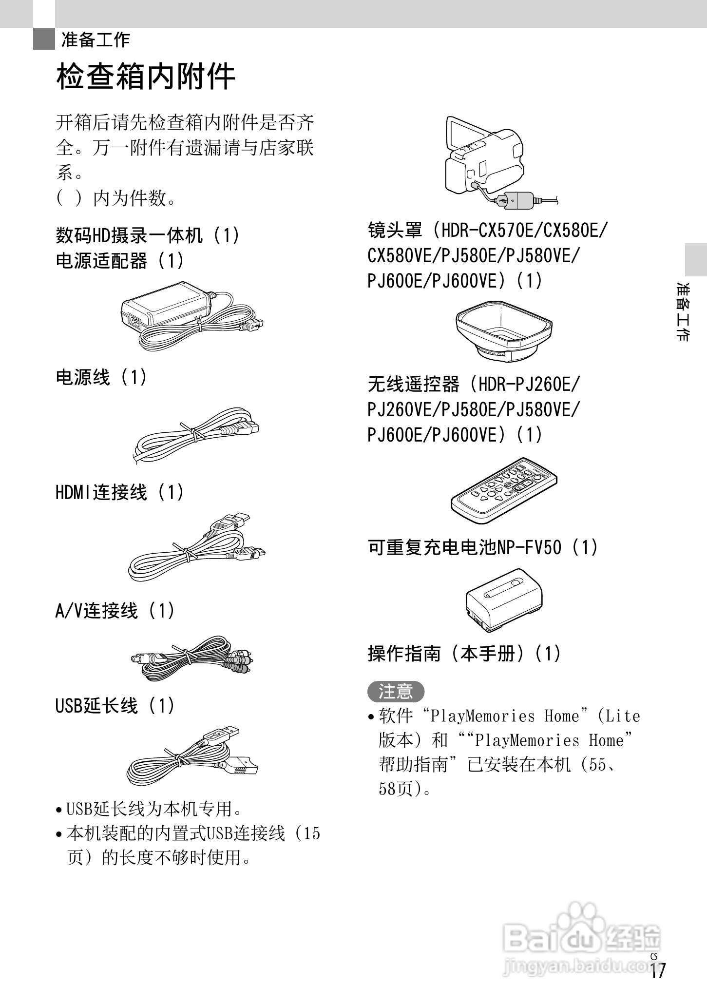 索尼HDR-CX250E数码摄相机使用说明书:[2]