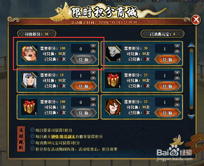 火影忍者限时积分兑换鸣人九尾查克拉忍者