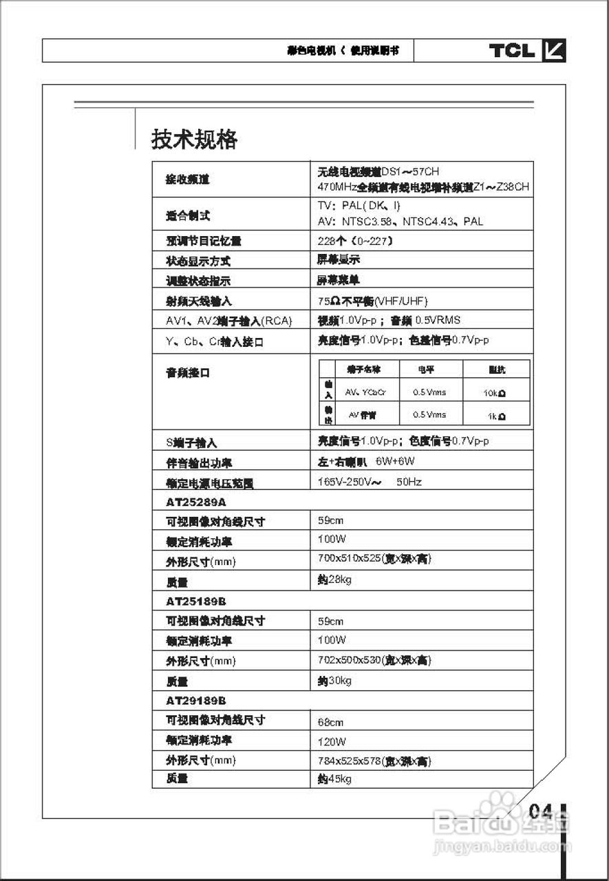 TCL王牌AT25289A彩电使用说明书