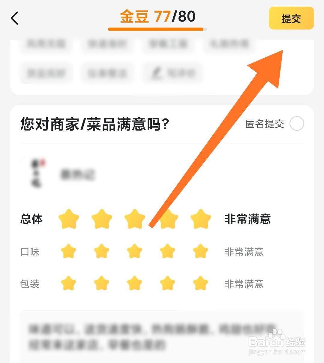 美团外卖订单如何评价