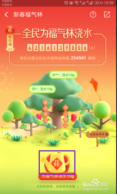 2019年支付宝如何通过蚂蚁森林获得福卡