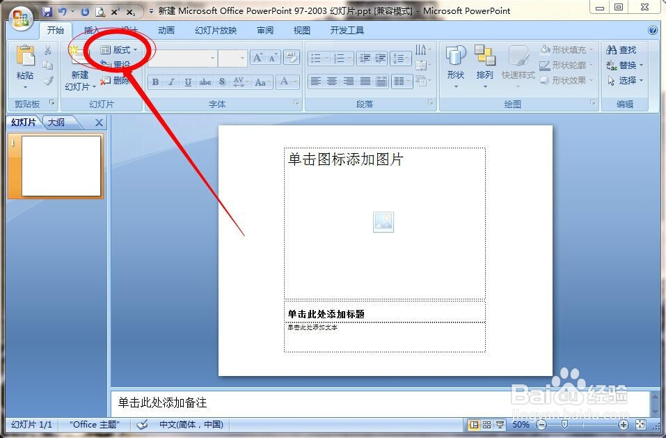 关于幻灯片的母版的制作方法