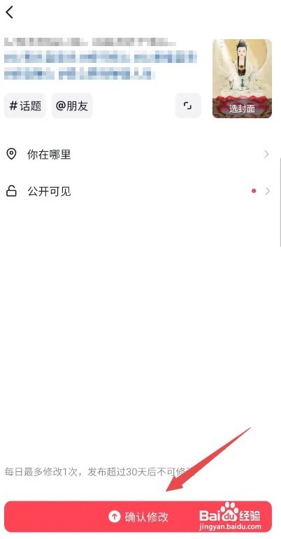 抖音极速版发布作品如何修改标题