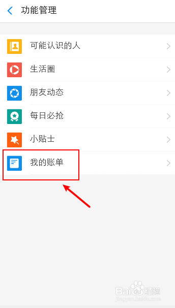 支付宝怎么关闭账单进度