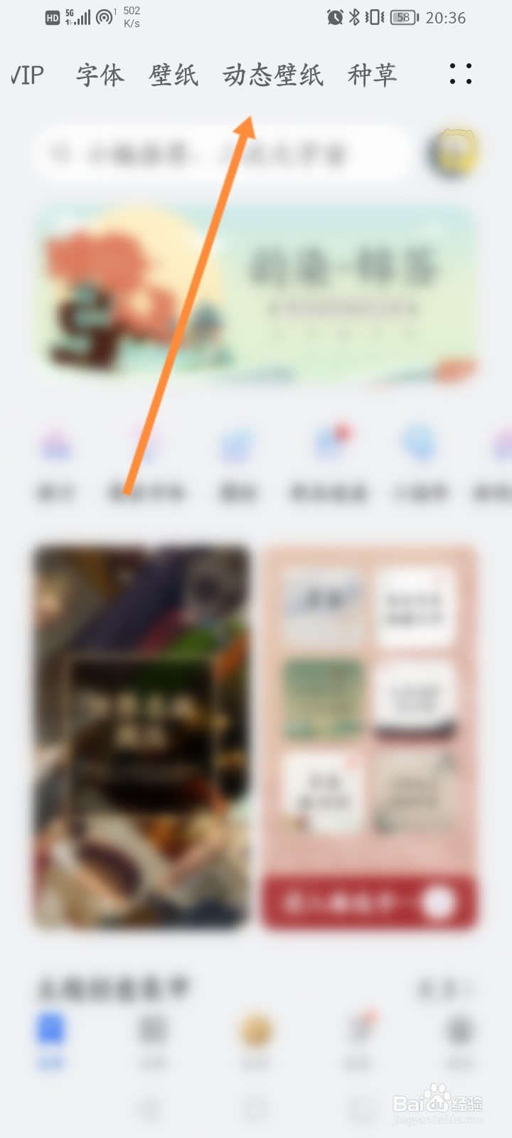 设置可以动的手机壁纸