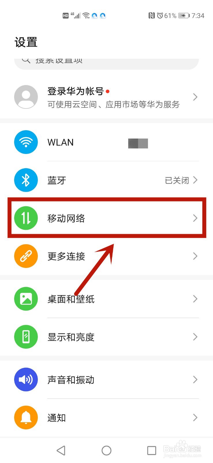 华为P40怎么开启飞行模式