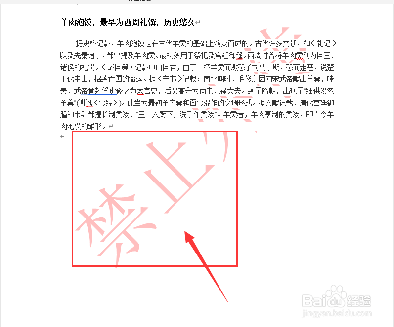 Word文档中的水印怎么清除
