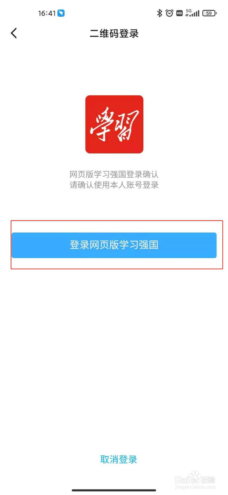 如何登录网页版学习强国？