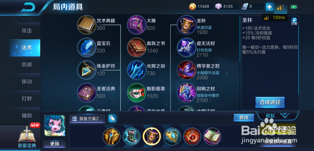 S12新赛季王者荣耀蔡文姬出装怎么弄