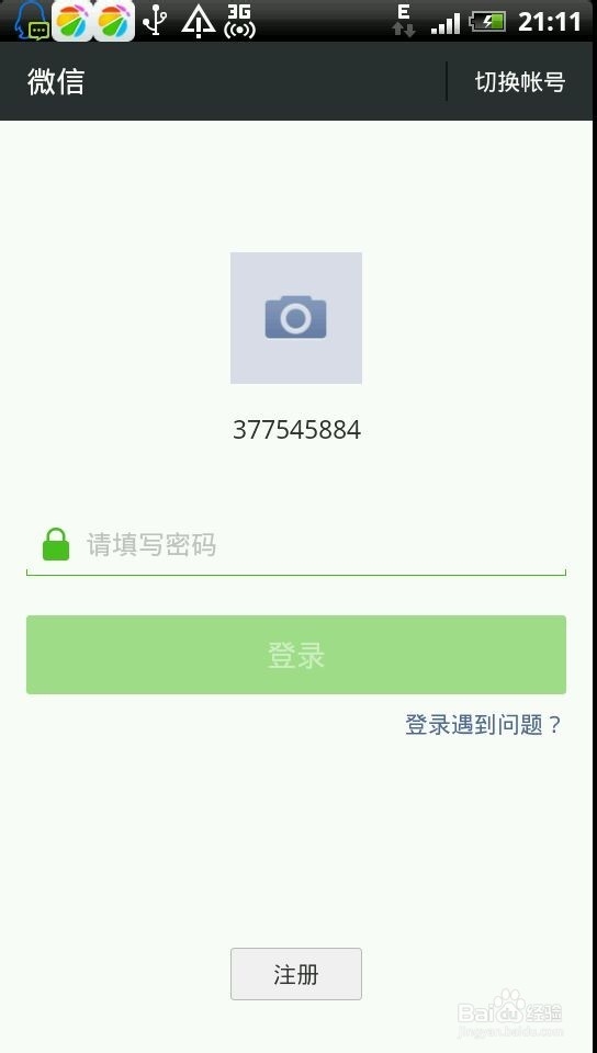 安卓手机如何退出微信？