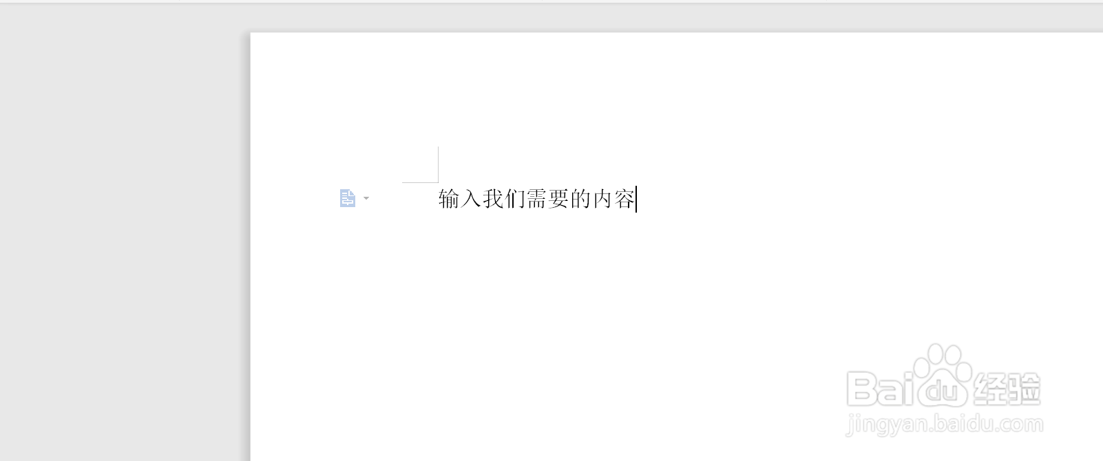 如何在WPS中使用左侧对齐