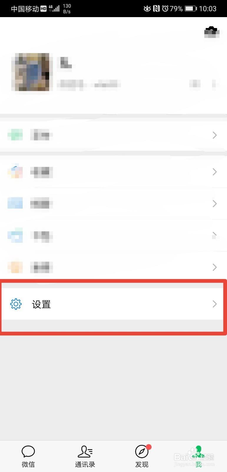 微信怎么设置不看他人朋友圈