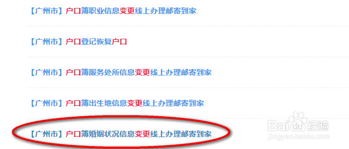 户口本上的婚姻状况怎么改