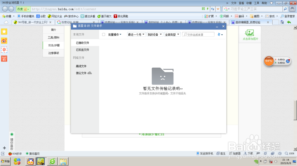 怎样利用QQ从手机往电脑上传图片