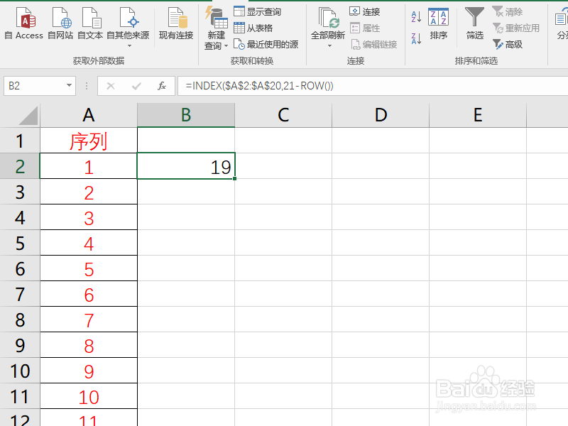 Excel如何利用公式得到一列颠倒的数据