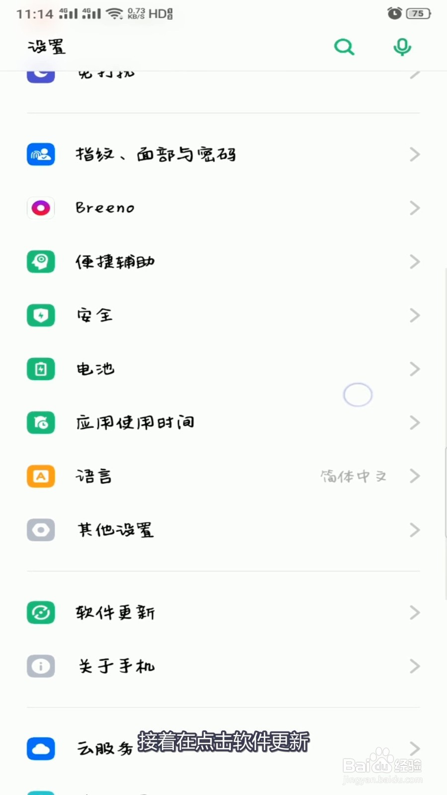 怎么关闭OPPO手机夜间自动更新系统