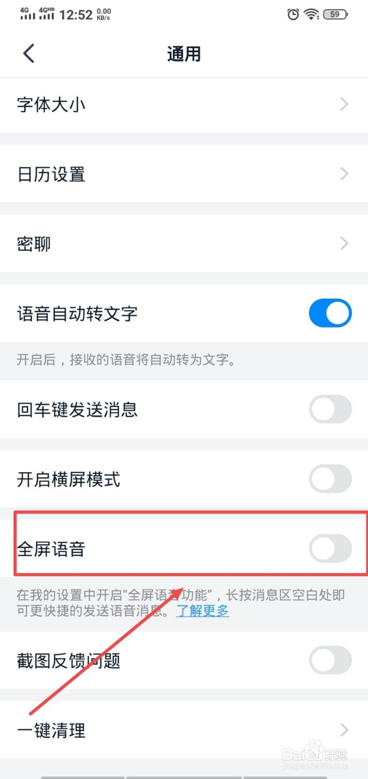 钉钉怎么关闭全屏语音？