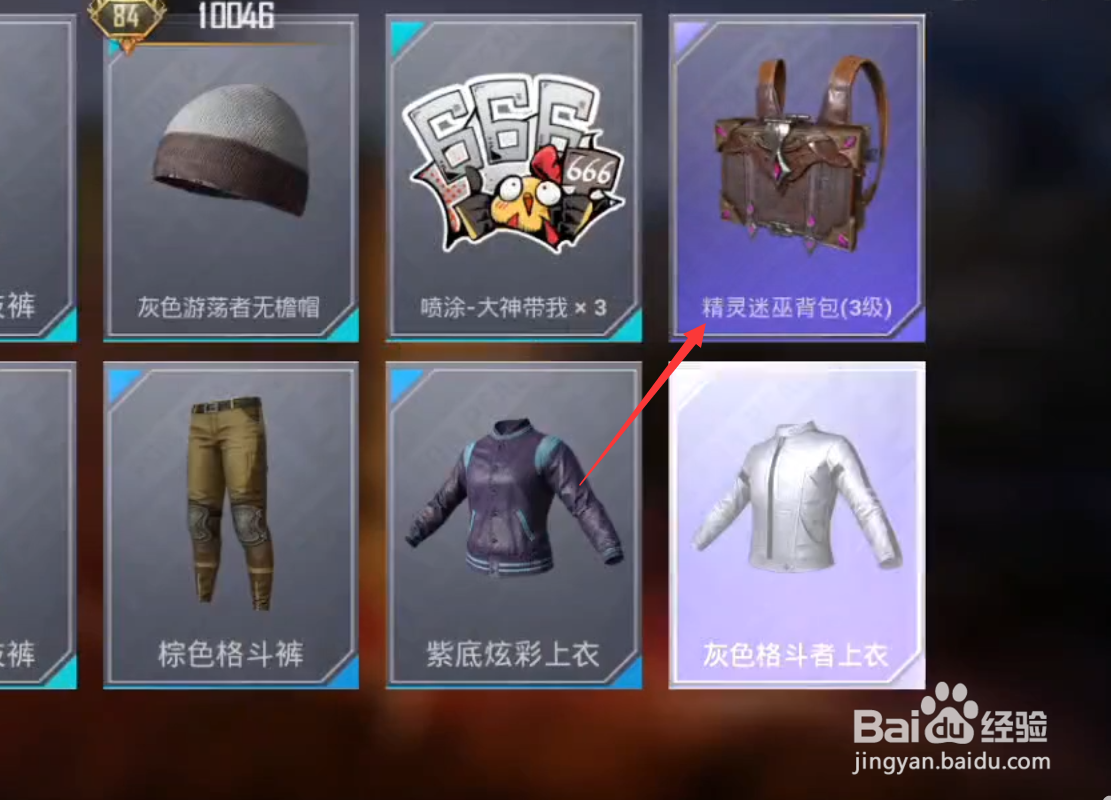 和平精英精灵迷巫3级背包怎么获得