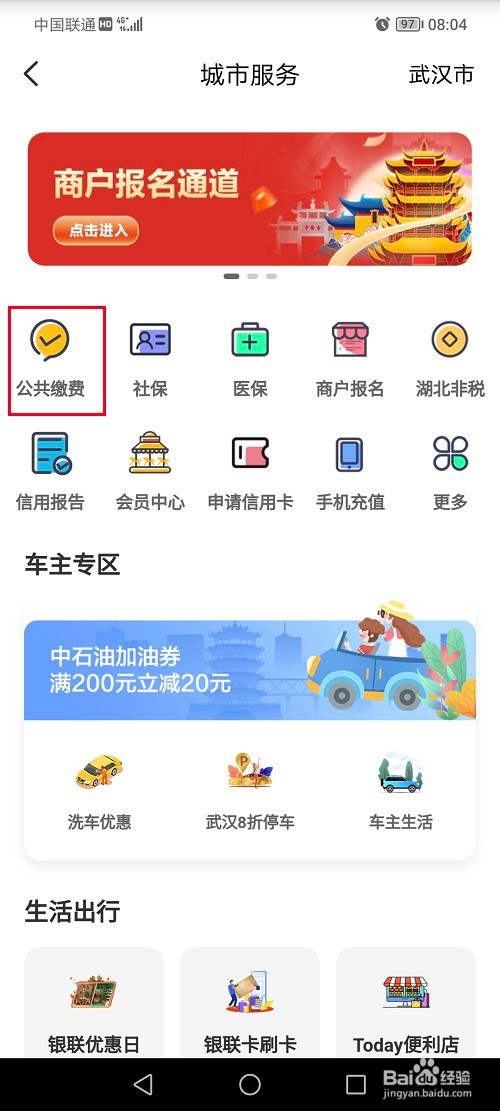 云闪付怎么交水费
