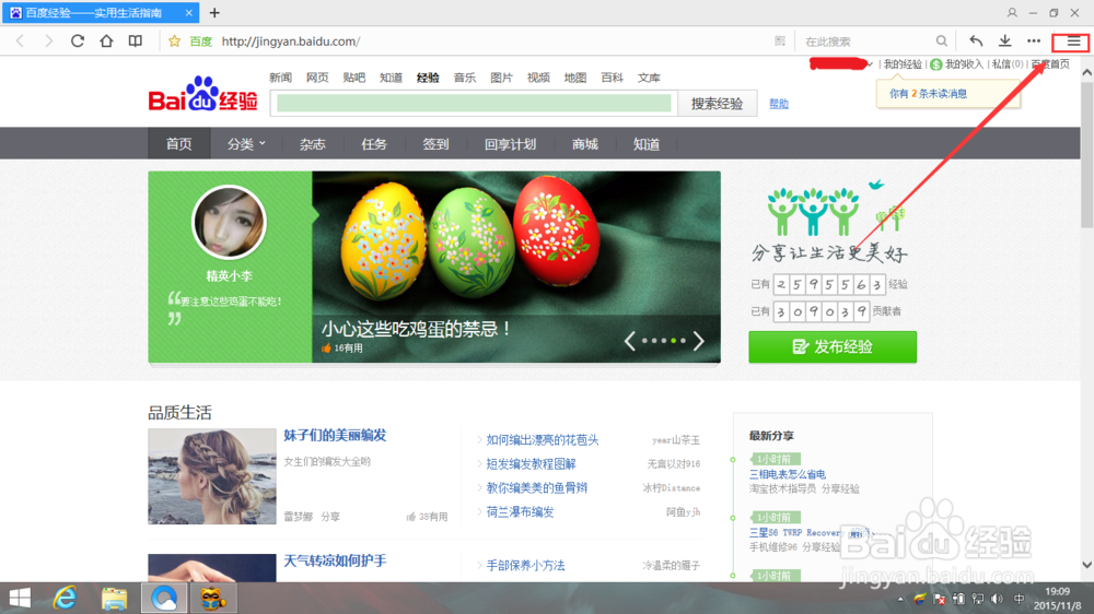 怎么修改QQ浏览器书签