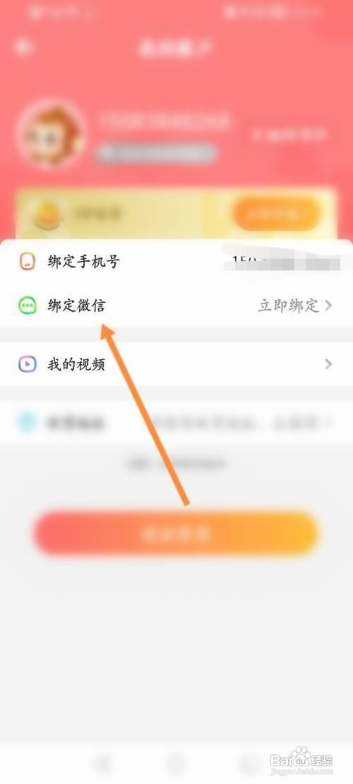 儿歌点点绑定微信怎么做