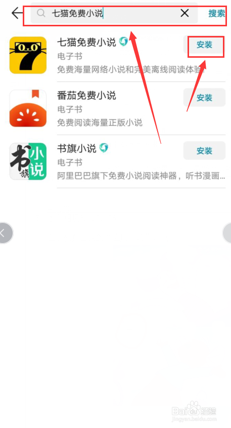 如何在华为手机上下载七猫免费小说