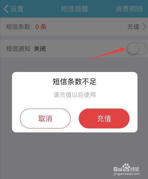 苹果手机上怎么给云服务便签软件开启短信提醒