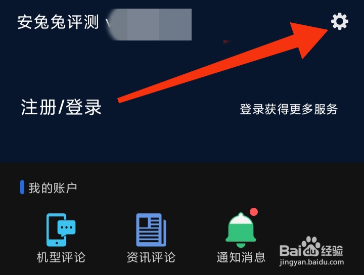 安兔兔评测app如何填写反馈