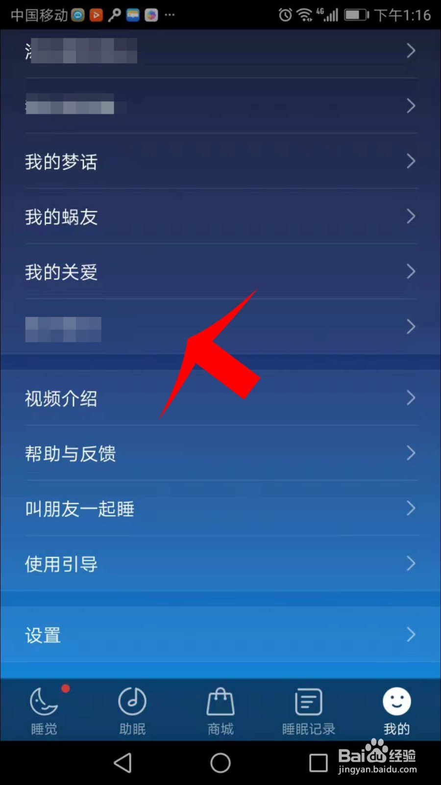 蜗牛睡眠怎么用