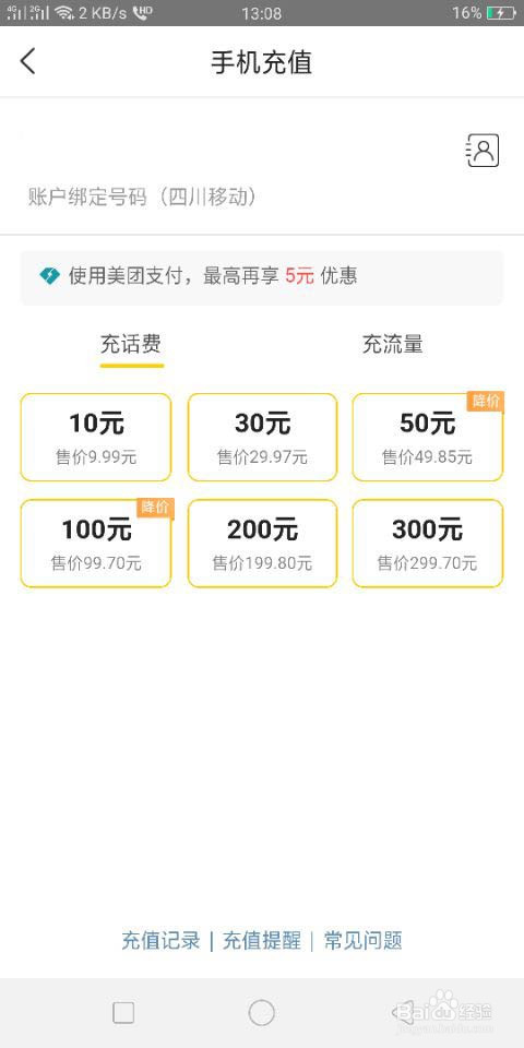 美团怎么充值话费的最新方法